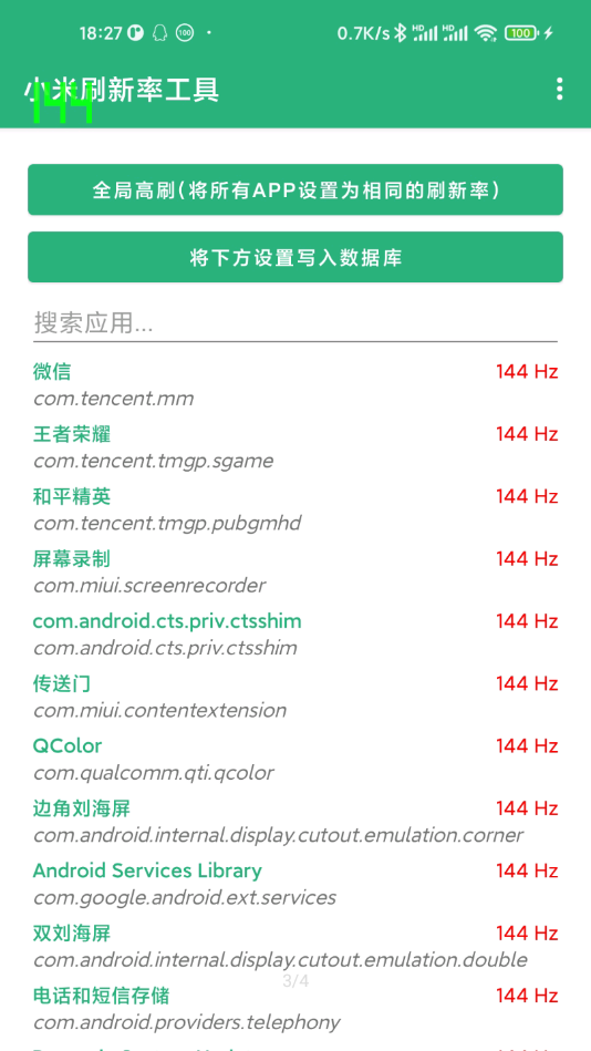 小米刷新率工具 v1.1截图3