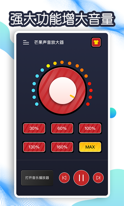 芒果声音放大器 v1.0.0截图1