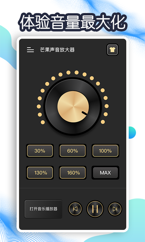 芒果声音放大器 v1.0.0截图3