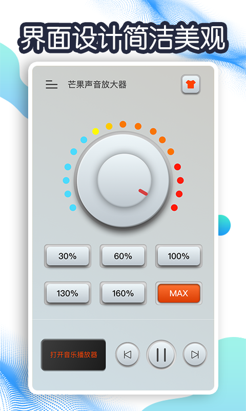 芒果声音放大器 v1.0.0截图4