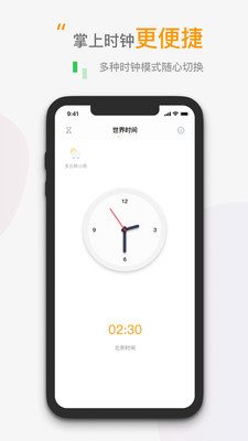 小时钟 v1.0.0截图1