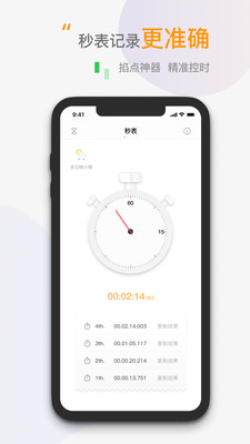 小时钟 v1.0.0截图4