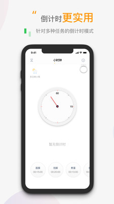 小时钟 v1.0.0截图5