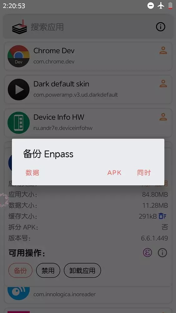 OAndBackupX数据备份 v5.0.0截图3