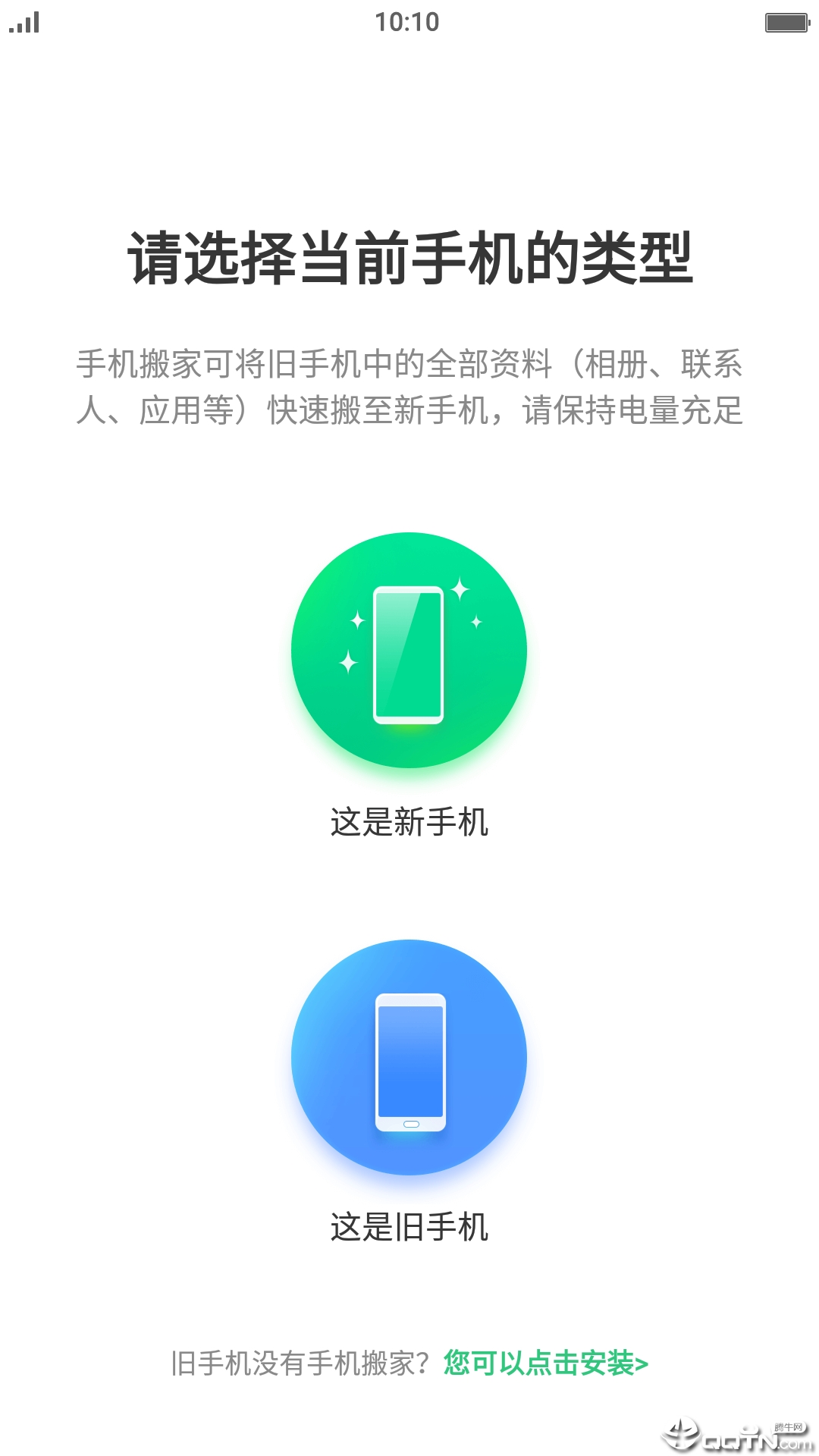 手机搬家器 v1.1.6截图1