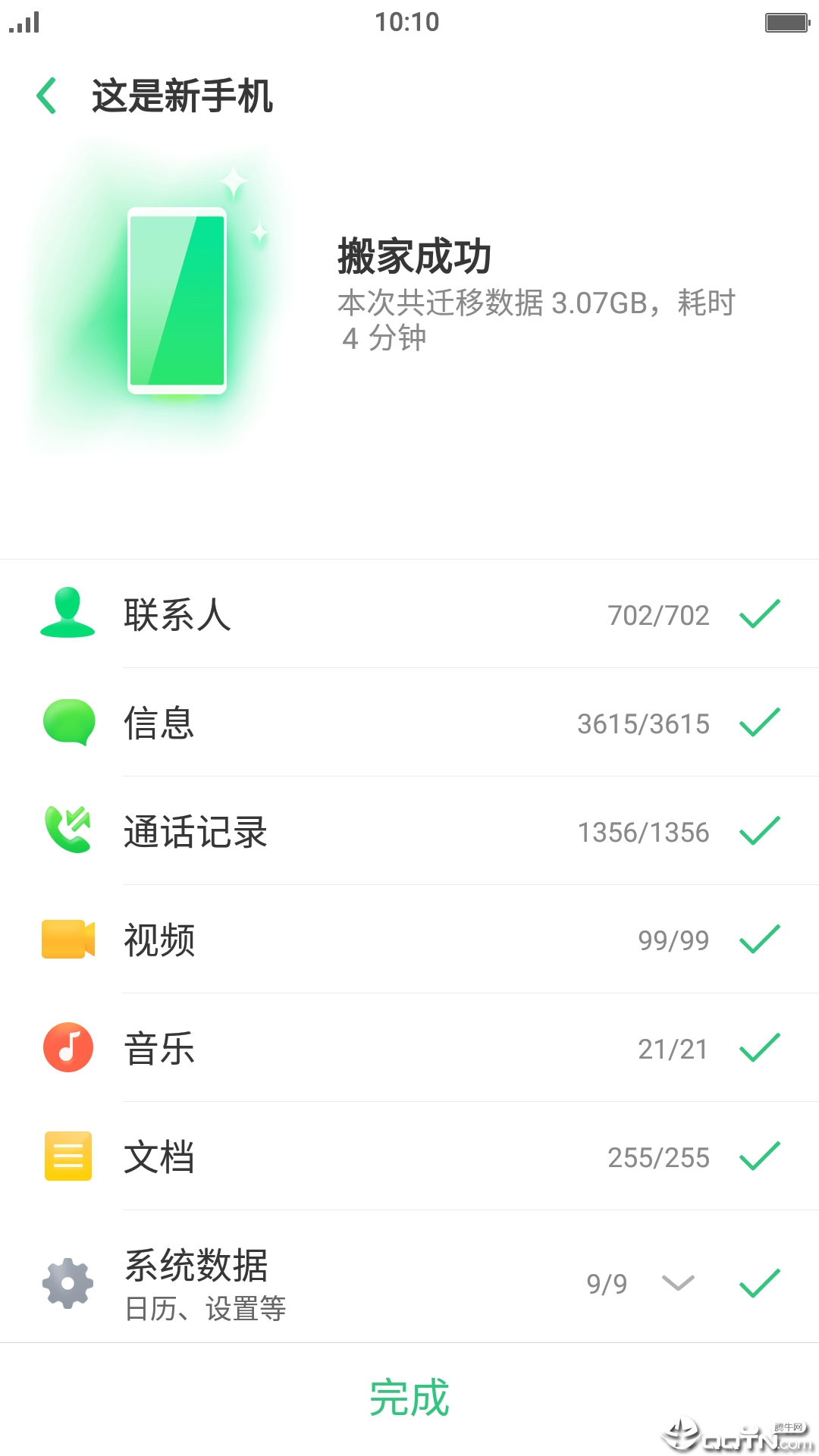 手机搬家器 v1.1.6截图3