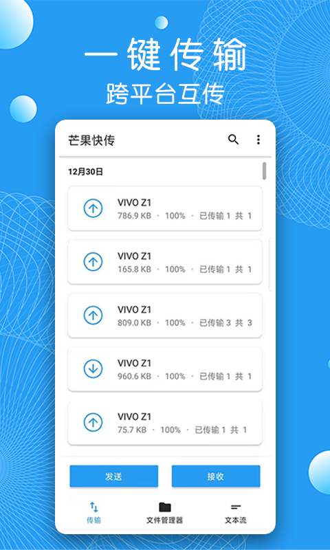 芒果快传 v1.0截图3