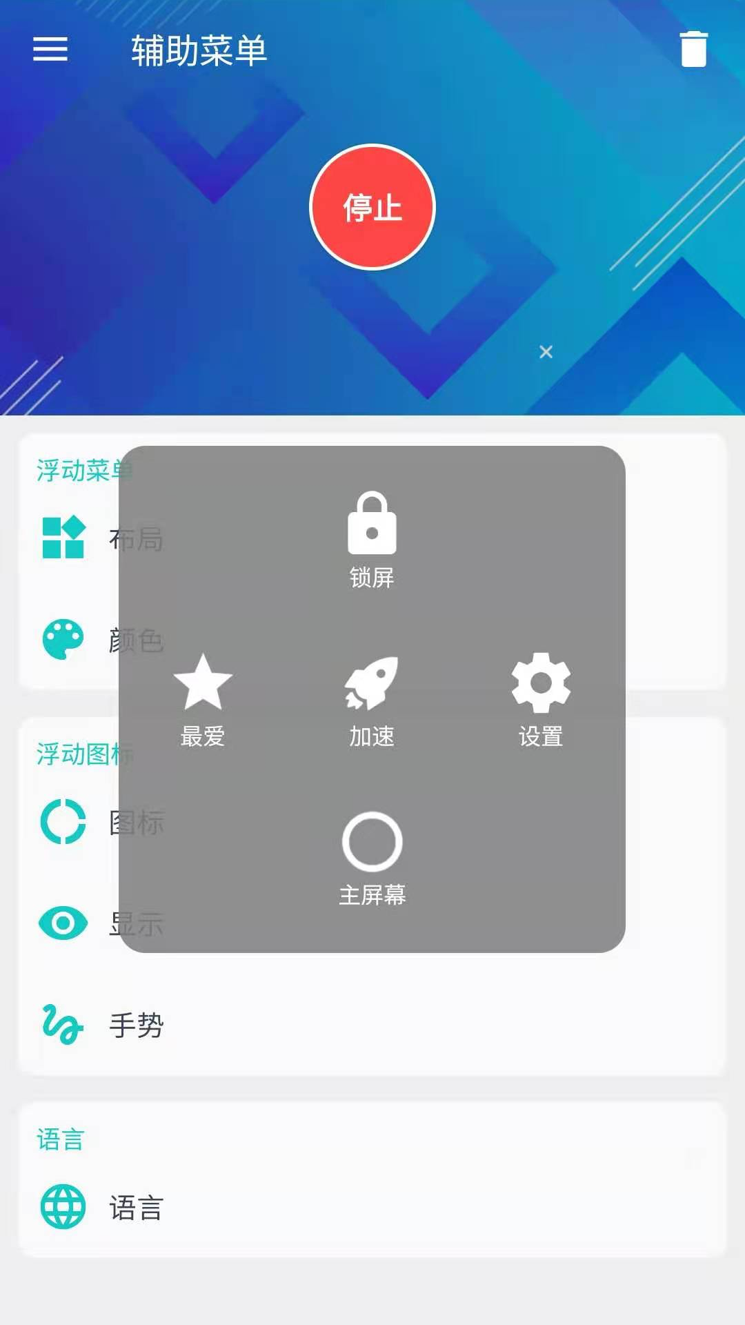 辅助菜单(辅助触摸) v1.0截图2