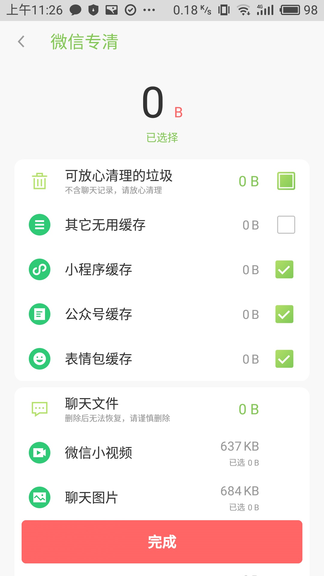 一禅手机大师 v1.65.0截图2