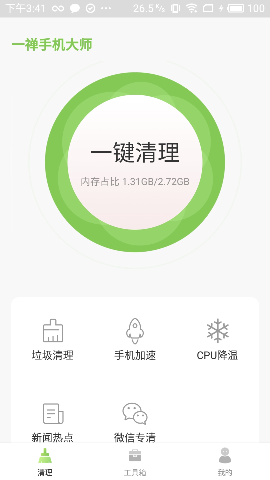 一禅手机大师 v1.65.0截图3