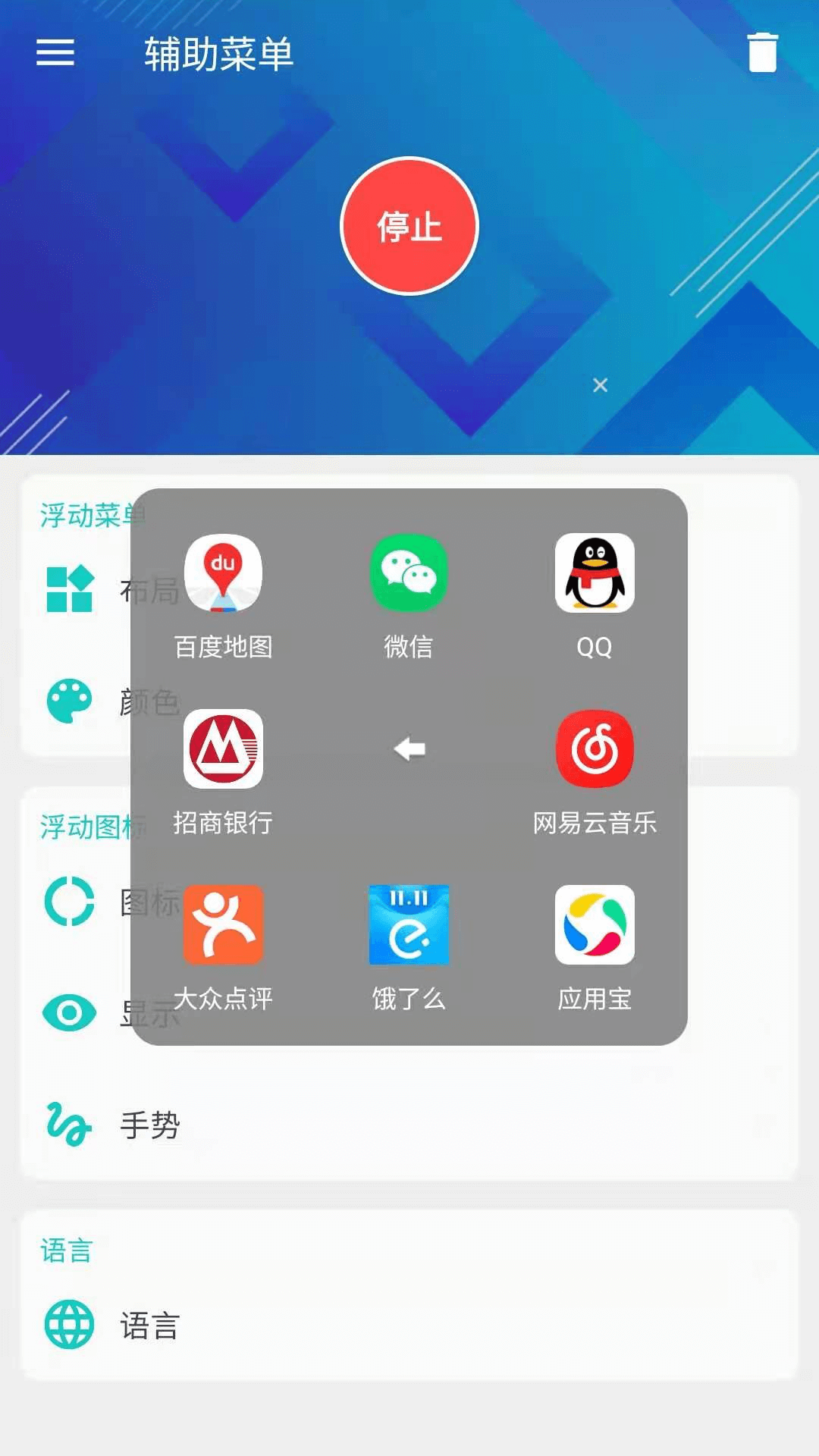 辅助菜单(辅助触摸) v1.0截图3