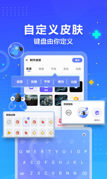 讯飞输入法黑鲨版 v9.1.9652截图1