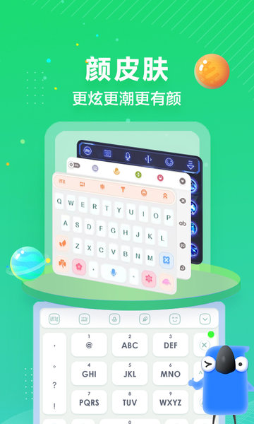 讯飞输入法黑鲨版 v9.1.9652截图2