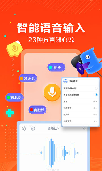 讯飞输入法黑鲨版 v9.1.9652截图3