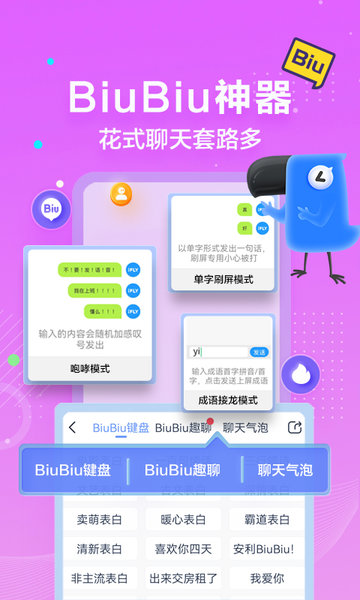 讯飞输入法黑鲨版 v9.1.9652截图4