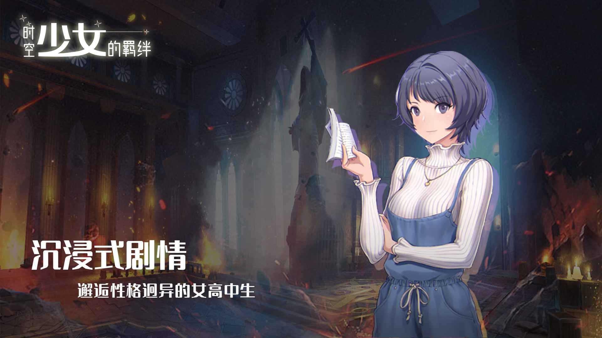 时空少女的羁绊 v0.0.6截图1