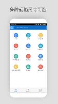 小米云证件照 v6.2.5
截图1