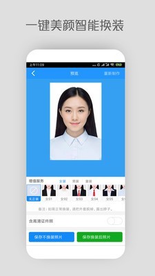 小米云证件照 v6.2.5
截图4