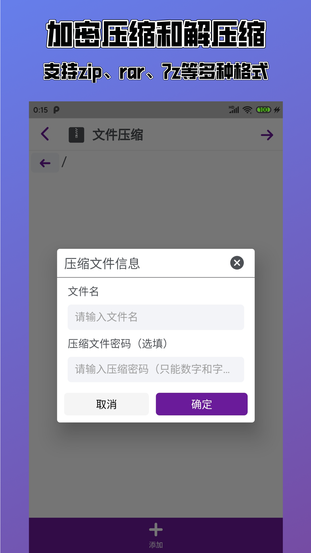 Easy解压缩 v1.0.0截图4