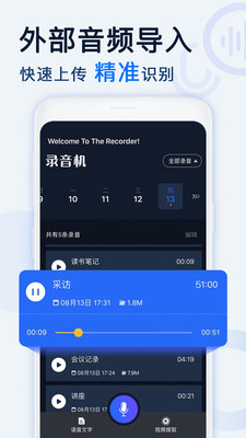 录音转文字录音机 v1.0.0截图2