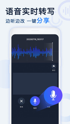 录音转文字录音机 v1.0.0截图4
