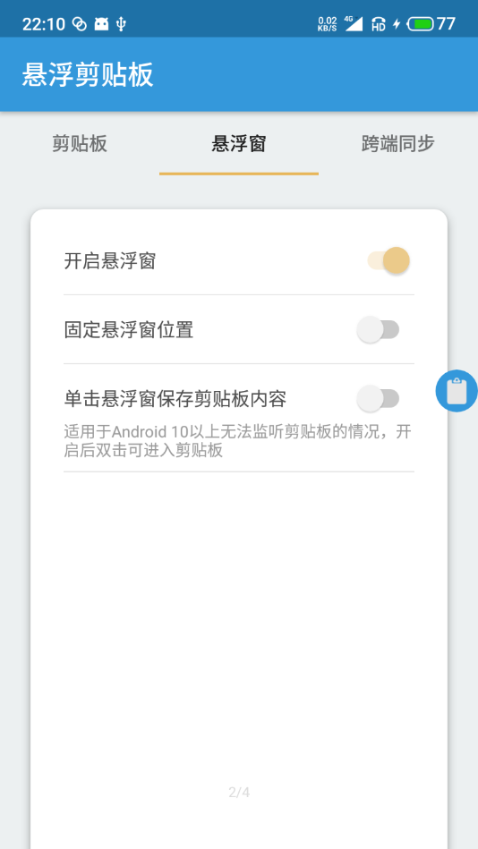 悬浮剪贴板 v1.0截图2