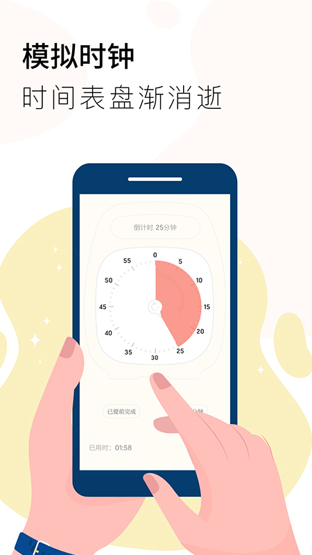 计时器Timer v1.0.3截图1