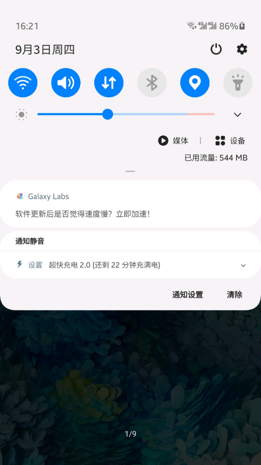 三星Galaxy Labs  v1.6.00.2截图4