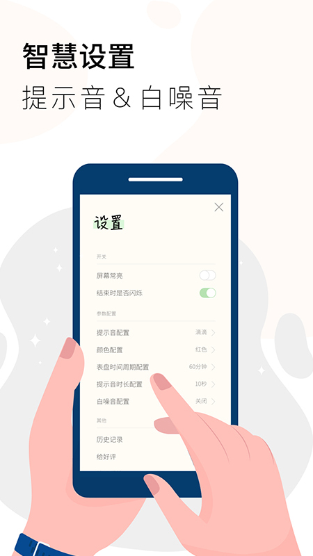 计时器Timer v1.0.3截图3