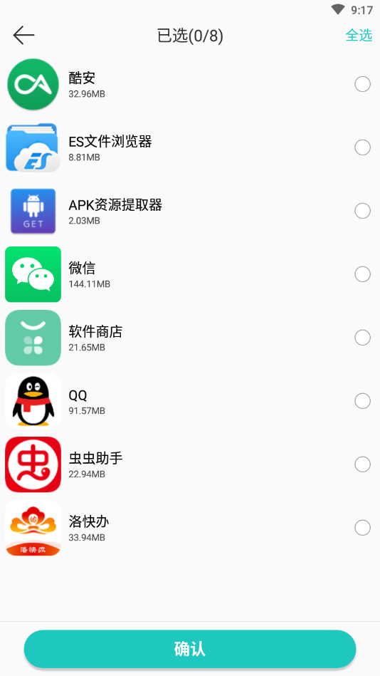 一键换机 v3.3.0截图1