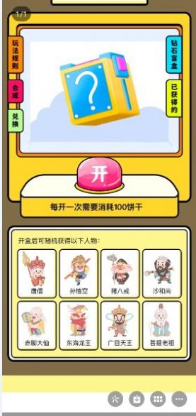 八戒抗米app v1.0截图3