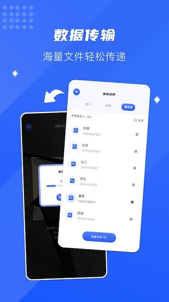 转机搬家助手 v1.1截图2