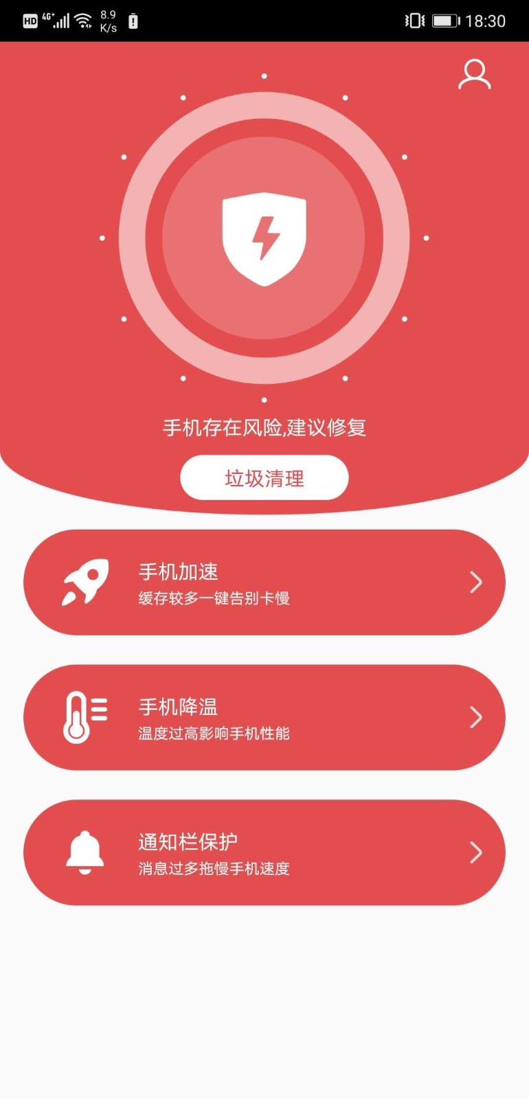 秒清优化大师 v1.0.0截图1