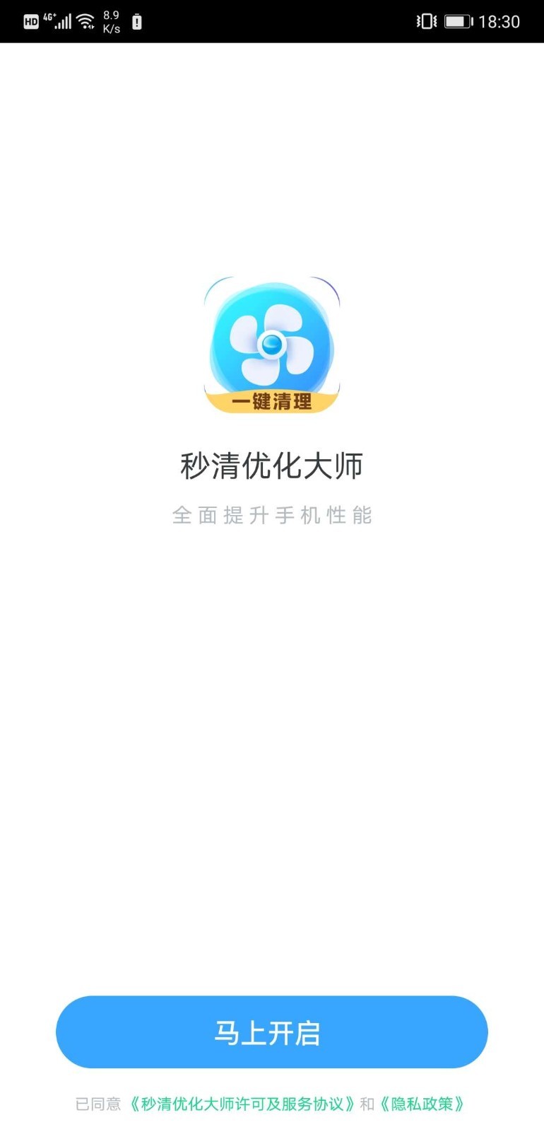 秒清优化大师 v1.0.0截图2