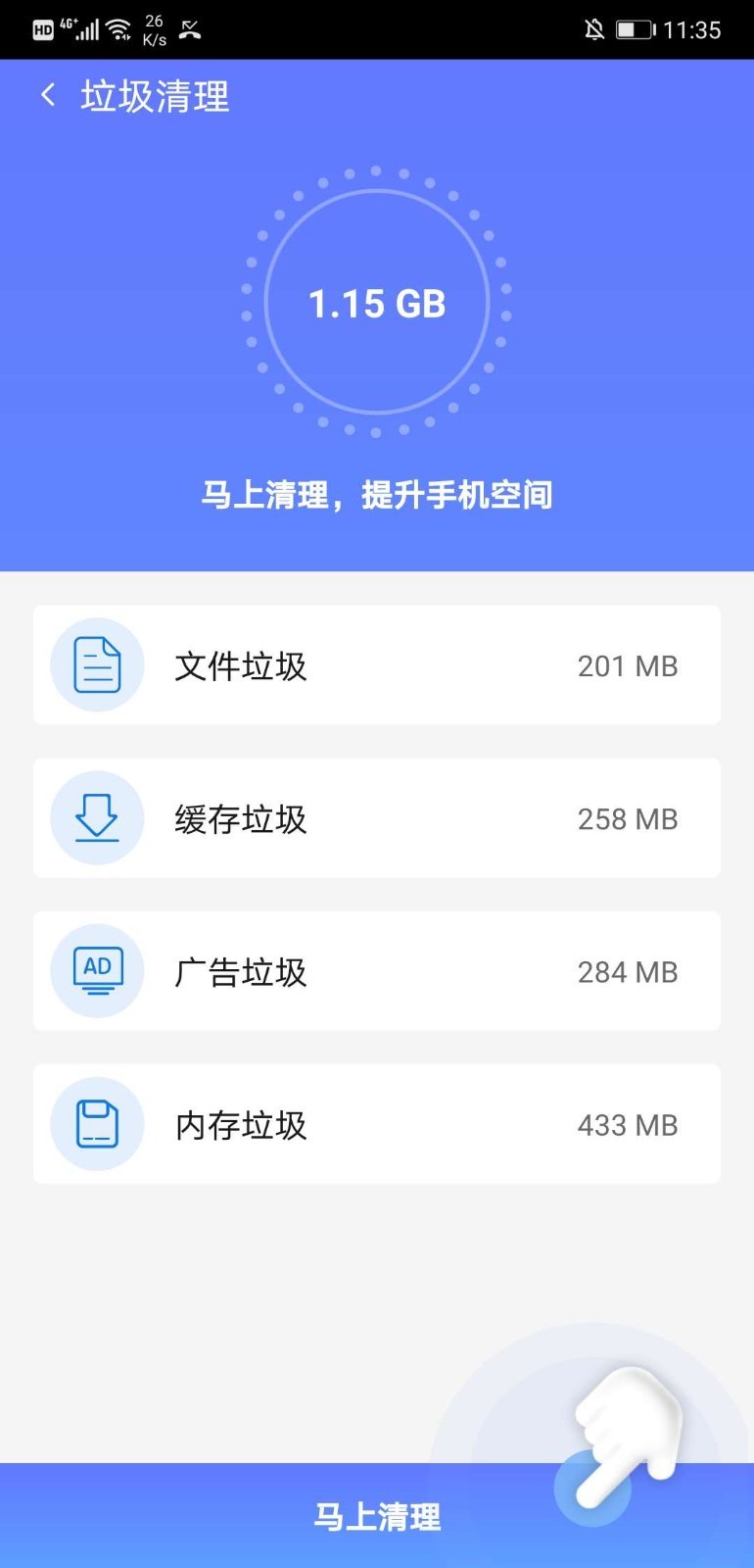 秒清优化大师 v1.0.0截图3