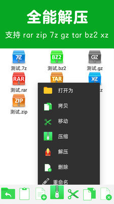 解压博士 v1.6.5截图2