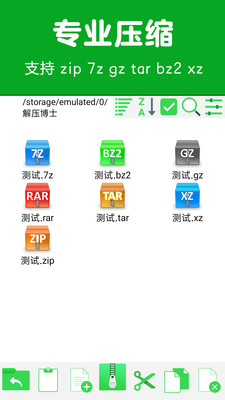 解压博士 v1.6.5截图3