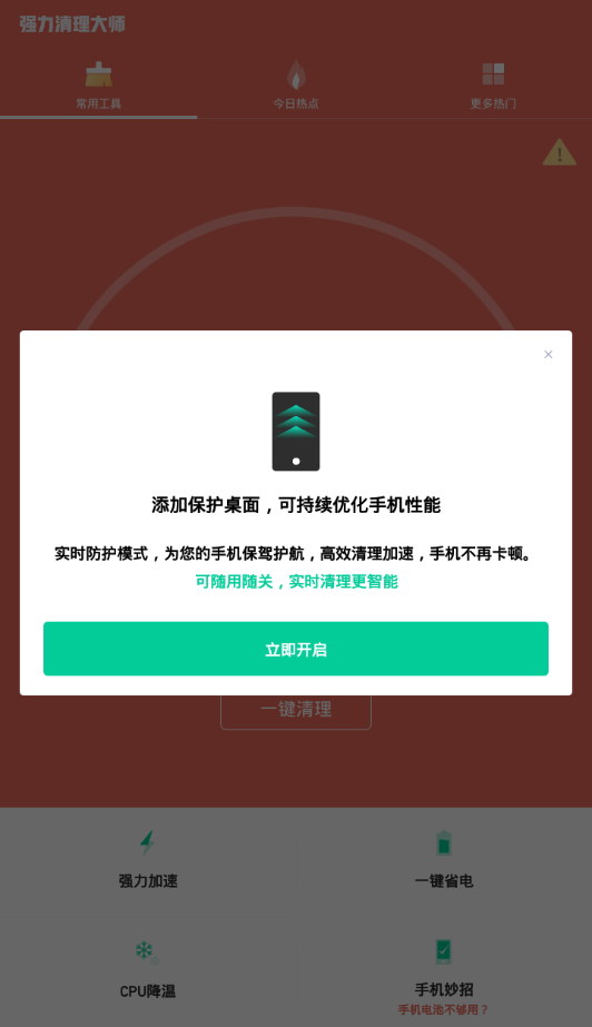 深蓝清理大师 v1.0.0截图2