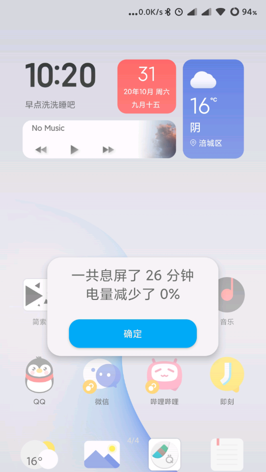 悄悄:体验版(消息提醒) v1.1.0截图4