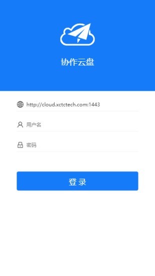 协作云盘 v1.0.1截图1