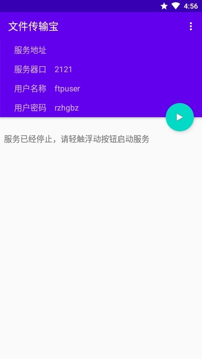 文件传输宝 v1.2.2截图1