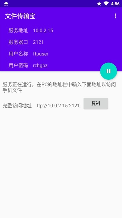 文件传输宝 v1.2.2截图3