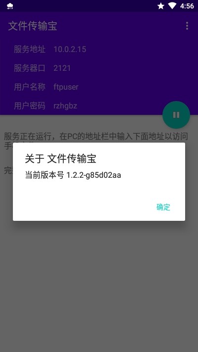 文件传输宝 v1.2.2截图4