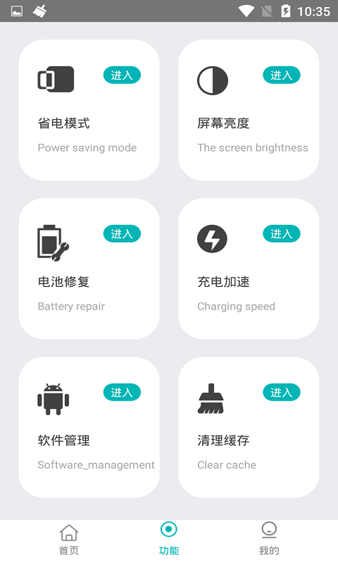 一键省电管家 v1.1.8截图3