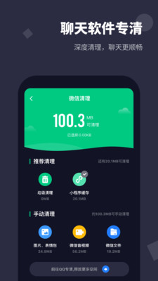 手机清理大师 Pro v1.0.0截图2