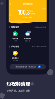 手机清理大师 Pro v1.0.0截图3