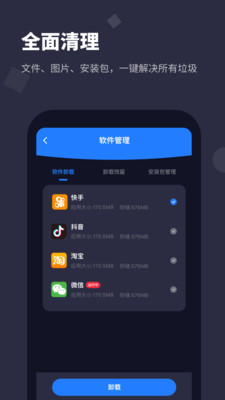 手机清理大师 Pro v1.0.0截图4