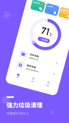 清理大师内存清理 v1.0.1截图1