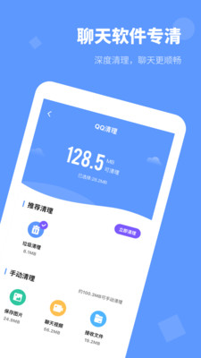 清理大师内存清理 v1.0.1截图2