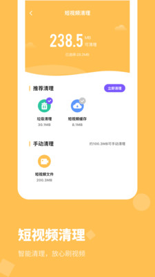 清理大师内存清理 v1.0.1截图3